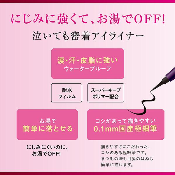 ヒロインメイク スムースリキッドアイライナー スーパーキープ