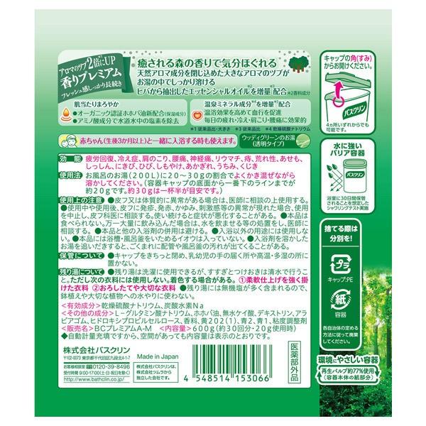 バスクリン バスクリン 森の香り(本体/森の香り) 600g｜cosmecom｜02