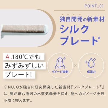 KINUJO シルクプレートミニヘアアイロン  DG070(本体 ホワイト)｜cosmecom｜04