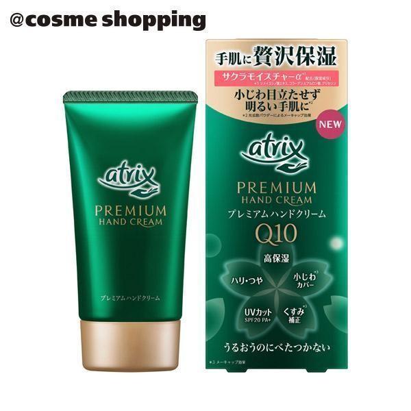 アトリックス プレミアムハンドクリーム(本体/無香料) 60g｜cosmecom