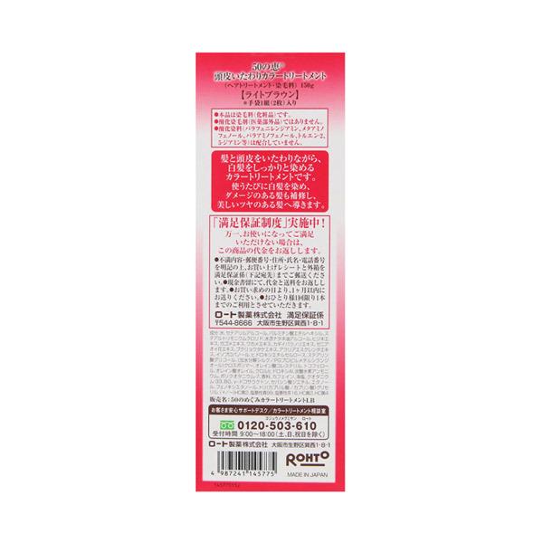 ポイント10 7月16 17 18日 50の恵 頭皮いたわりカラートリートメント ライトブラウン 150g アットコスメショッピングpaypayモール店 通販 Paypayモール