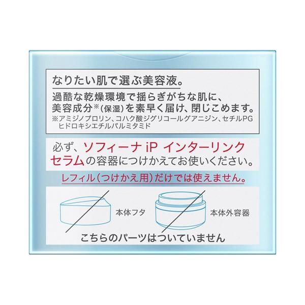 SOFINA iP インターリンク セラム うるおって弾むようなハリ肌へ