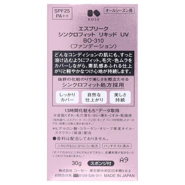 エスプリーク シンクロフィット リキッド UV(本体/無香料 【BO-310】 ベージュオークル) 30g｜cosmecom｜04