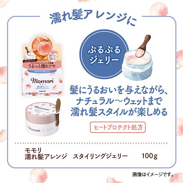 モモリ　濡れ髪アレンジ　スタイリングジェリー　１００ｇ×12パック ポイント10%バック 1月15日」モモリ 濡れ髪アレンジ スタイリング