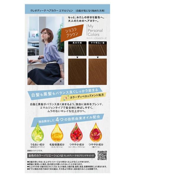 クレオディーテ ヘアカラー エマルジョン マイパーソナルカラーズ フローラルマリンの香り ショコラブラウン 白髪が気になり始めた方用 白髪染め アットコスメショッピングpaypayモール店 通販 Paypayモール
