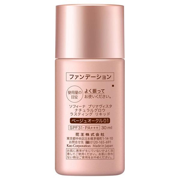 ソフィーナ プリマヴィスタ ナチュラルグロウ ラスティング リキッド(無香料 ベージュオークル01) 30ml3  _KBF｜cosmecom｜02