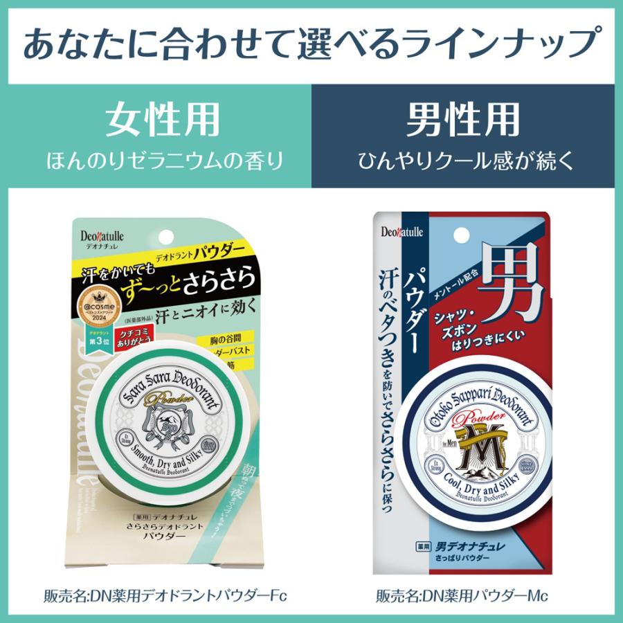 デオナチュレ 薬用さらさらデオドラントパウダー(本体) 15g : アット