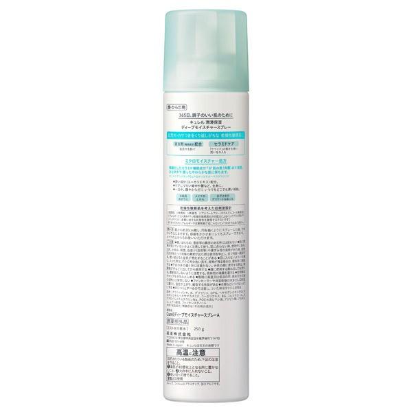 Curel キュレル ディープモイスチャースプレー(本体/無香料) 250g