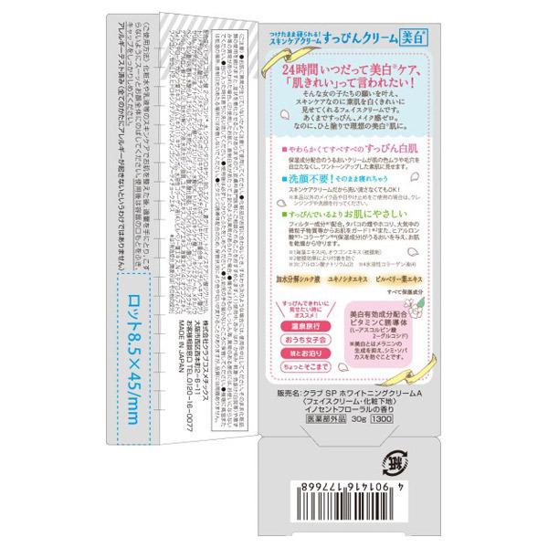 クラブ すっぴん ホワイトニングクリーム 本体 イノセントフローラルの香り 化粧下地 アットコスメショッピングpaypayモール店 通販 Paypayモール
