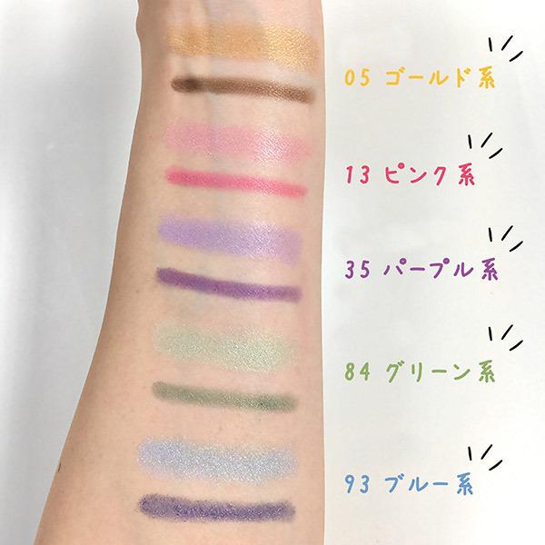アイシャドウ 12345 アディクション ザ アイシャドウ クリーム｜ADDICTION他、7商品を使っ