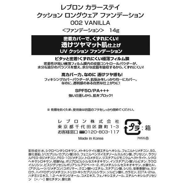 レブロン カラーステイ クッション ロングウェア ファンデーション(本体 002 バニラ) 14g｜cosmecom｜04