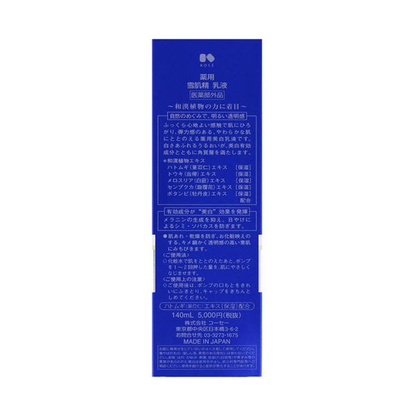 雪肌精 薬用 雪肌精 乳液(本体) 140mL｜cosmecom｜03