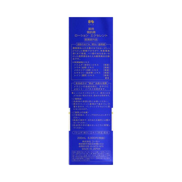 雪肌精（SEKKISEI） 「ポイント10%バック 9月11日〜13日」雪肌精 薬用