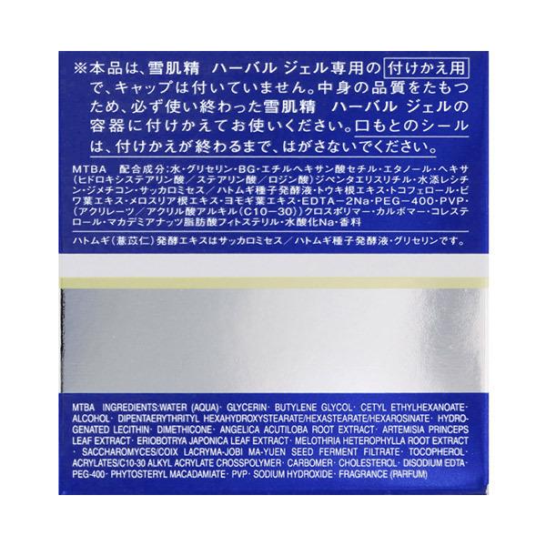雪肌精（SEKKISEI） ハーバル ジェル 付けかえ用(リフィル) 80g 