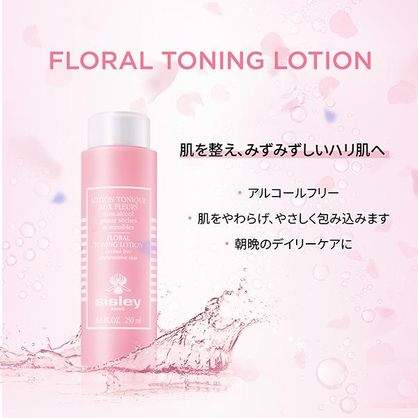 シスレー フローラルトニックローション 250mL : アットコスメ