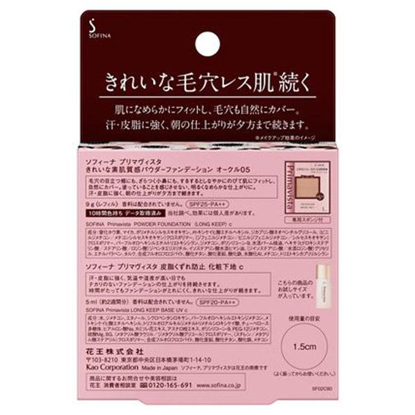ソフィーナ プリマヴィスタ 限定品 きれいな素肌質感パウダーファンデーション 皮脂くずれ防止化粧下地ミニ付き リフィル 無香料 オークル05 アットコスメショッピングpaypayモール店 通販 Paypayモール