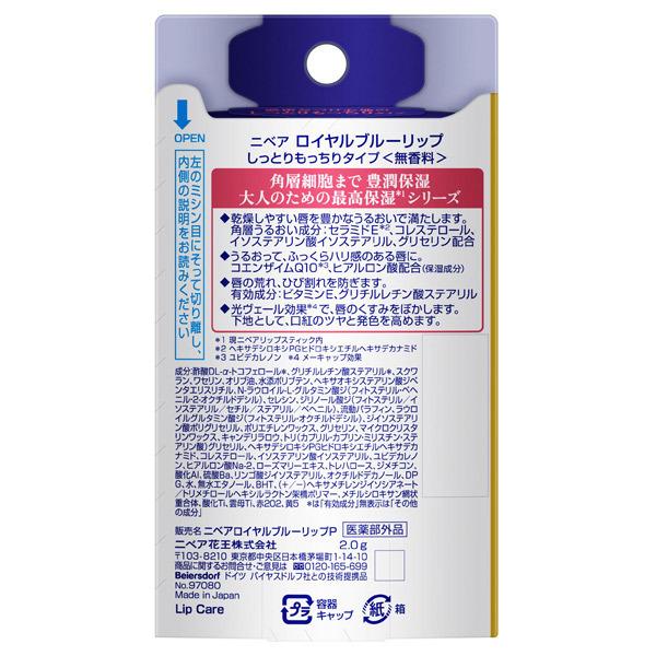 ニベア ロイヤルブルーリップ しっとりもっちりタイプ(無香料) 2g｜cosmecom｜02