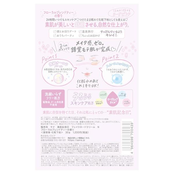 SANA（サナ） 素肌記念日 フェイクヌードクリーム N フローラル