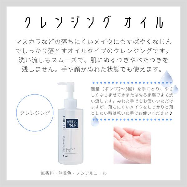 ちふれ（CHIFURE） 「ポイント10%バック 2月25日」ちふれ クレンジング