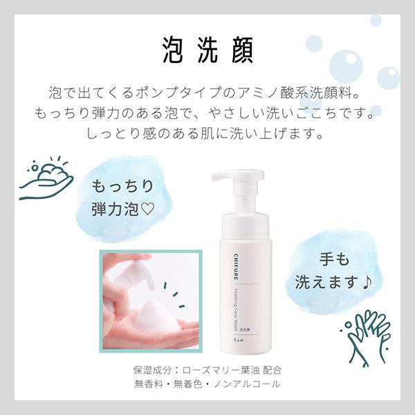 ちふれ（CHIFURE） 「ポイント15%バック 7月10日〜13日2:59」ちふれ 泡