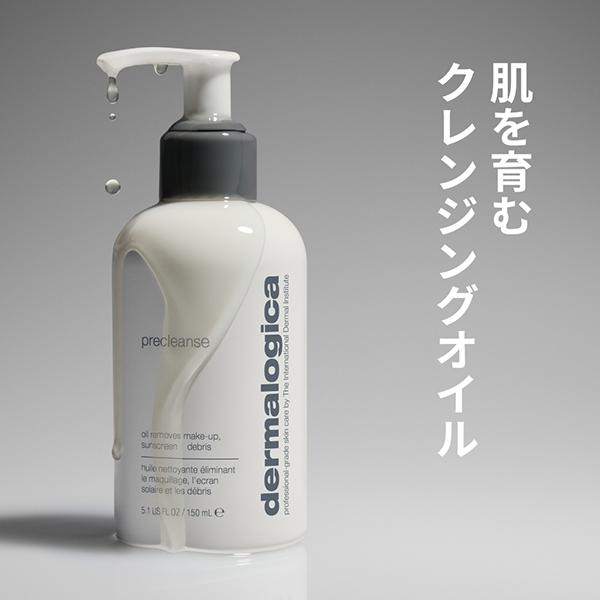 dermalogica（ダーマロジカ） プレクレンズ(本体) 150ml : アット