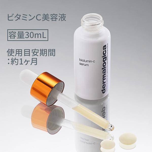 dermalogica（ダーマロジカ） バイオルミン C セラム(本体) 30ml