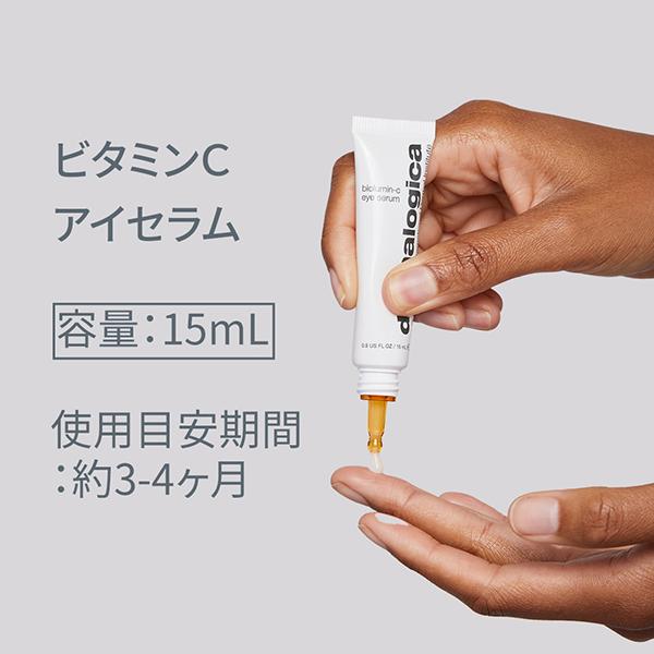 dermalogica（ダーマロジカ） バイオルミンCアイセラム(本体) 15ml