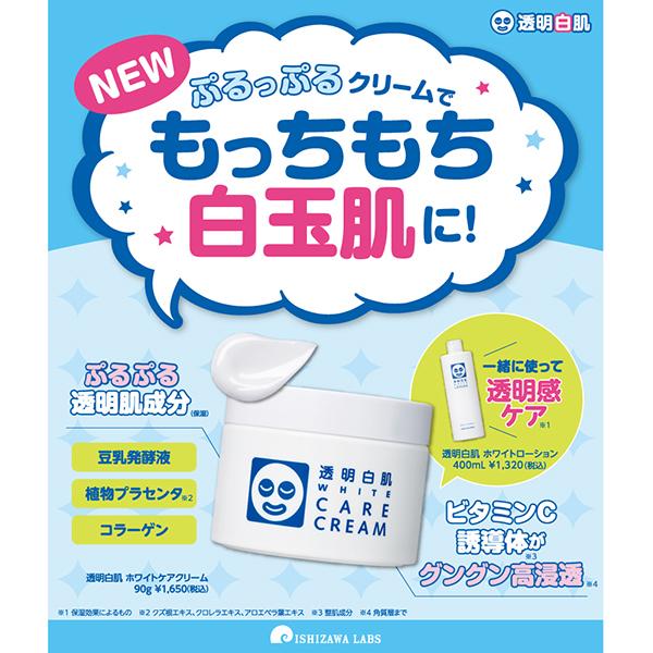 透明白肌 透明白肌(トウメイシロハダ) ホワイトケアクリーム 90g