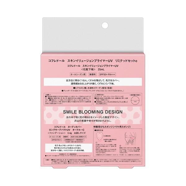 コフレドール スキンイリュージョンプライマーuv リミテッドセットc 化粧下地 アットコスメショッピングpaypayモール店 通販 Paypayモール