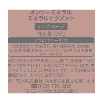 再度お値下げしました。オンリーミネラル数点 ONLY MINERALS（オンリーミネラル） 「ポイント10%バック 10月5日