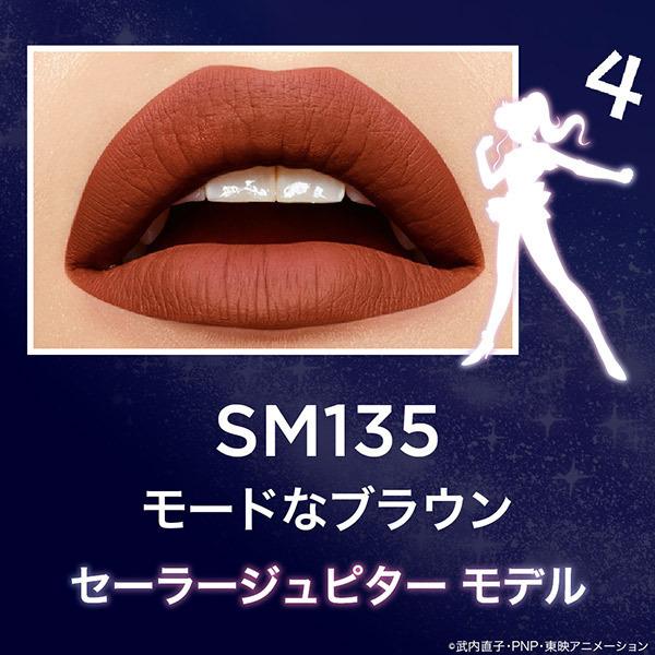 メイベリン ニューヨーク Spステイ マットインク 美少女戦士セーラームーン コレクション Sm135 口紅 リップグロス アットコスメ ショッピングpaypayモール店 通販 Paypayモール