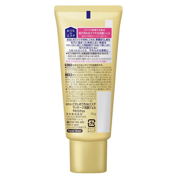 Biore ビオレ おうちdeエステ 肌をやわらかくする マッサージ洗顔