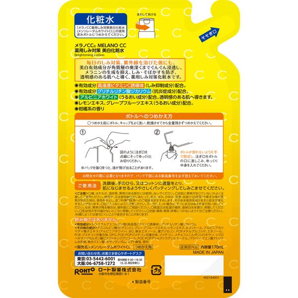 メラノcc 薬用しみ対策 美白化粧水 化粧水 アットコスメショッピングpaypayモール店 通販 Paypayモール