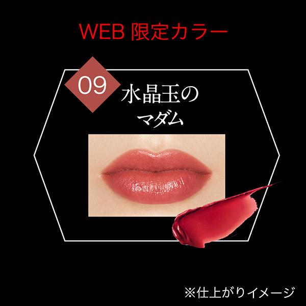 KATE 「ポイント10%バック 1月5日」ケイト リップモンスター(09 水晶玉