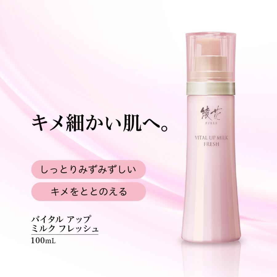 綾花（AYAKA） バイタル アップ ミルク フレッシュ(詰替用) 100mL