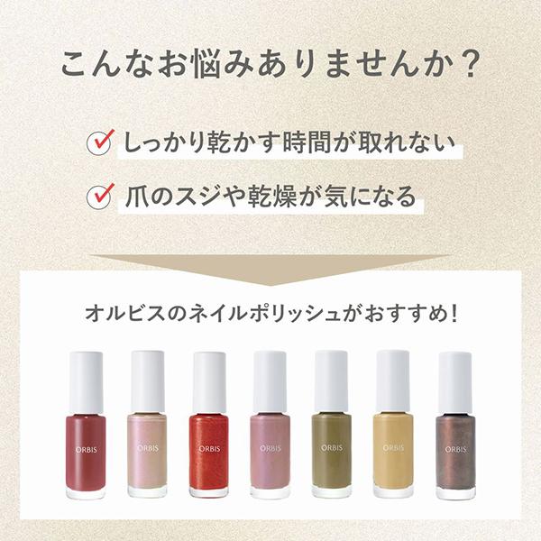 ORBIS オルビス ネイルポリッシュ(本体/無香料 ドライローズ
