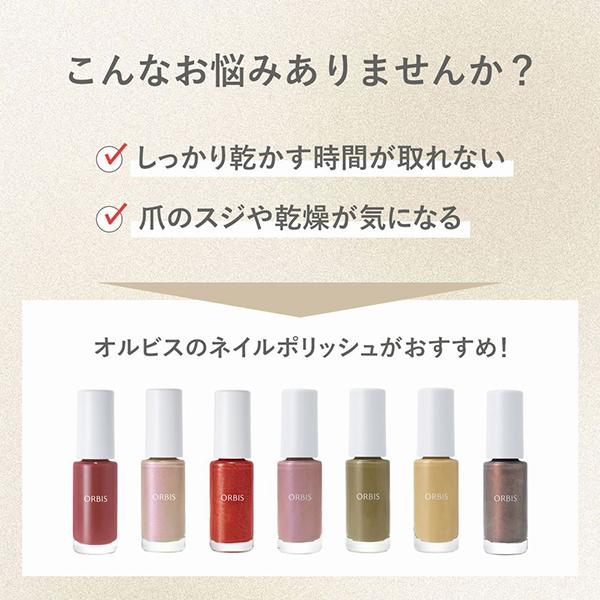 オルビス ネイルポリッシュ(本体/無香料 ドライローズ)｜cosmecom｜02