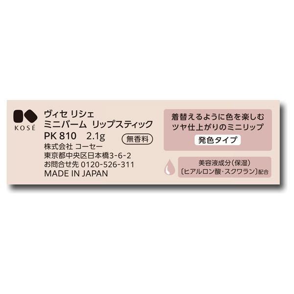 ヴィセ リシェ ミニバーム リップスティック(無香料 PK810) 2.1g｜cosmecom｜05