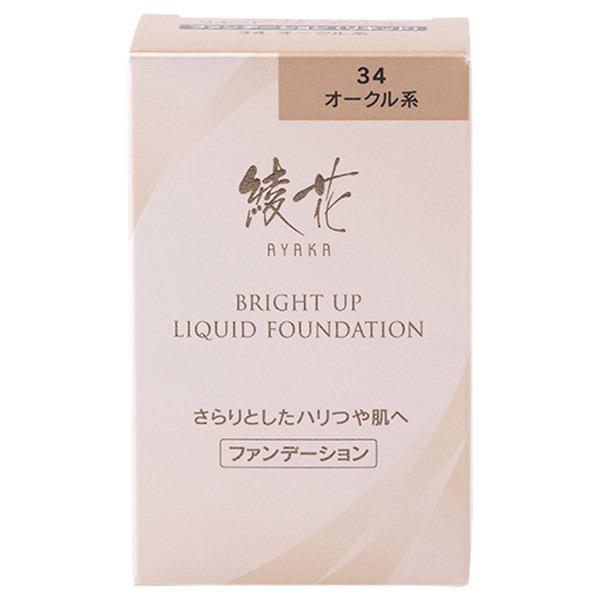 綾花（AYAKA） ブライト アップ リキッド ファンデーション(34