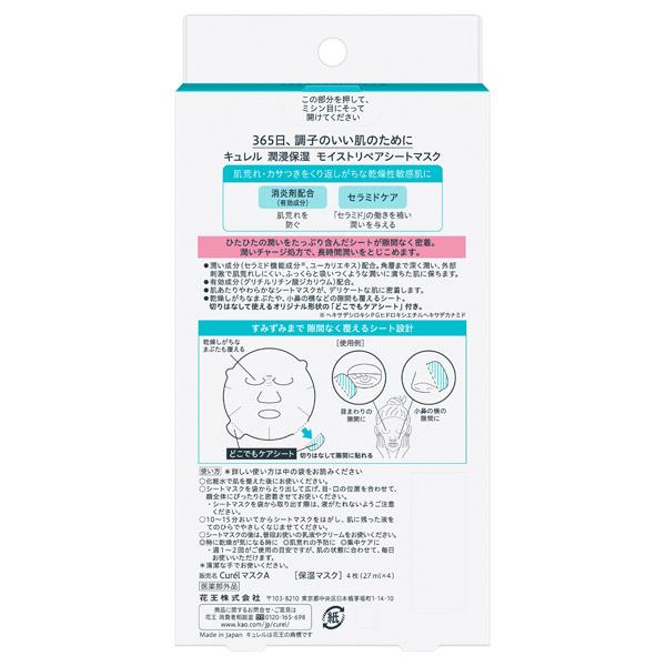 キュレル 潤浸保湿 モイストリペアシートマスク(本体/無香料) 4枚入｜cosmecom｜02