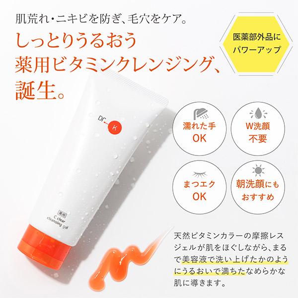 Dr.K（ドクターケイ） 薬用Cクリアクレンジングジェル (医薬部外品