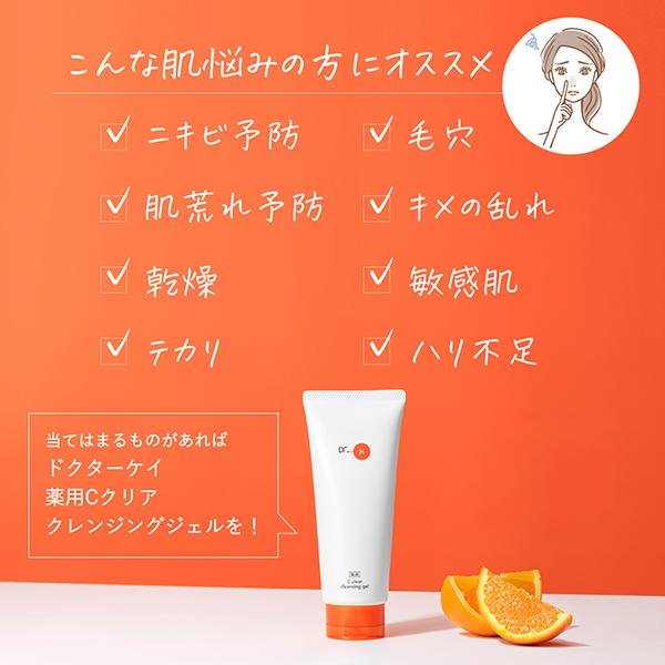 Dr.K（ドクターケイ） 薬用Cクリアクレンジングジェル (医薬部外品