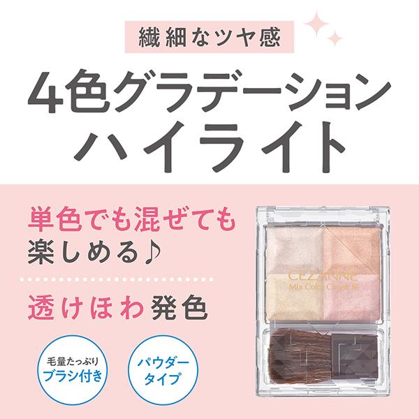 CEZANNE 「ポイント10%バック 9月5日」 セザンヌ ミックスカラー
