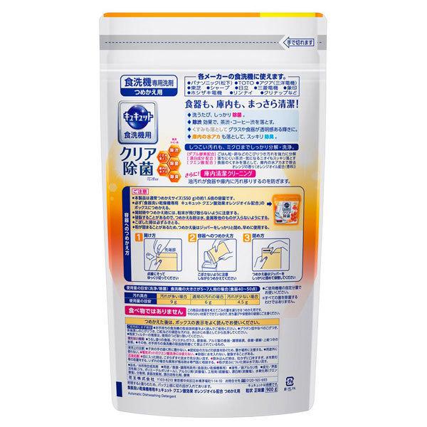 キュキュット 食洗機用クエン酸効果(詰替え/オレンジの香り) 900g｜cosmecom｜02