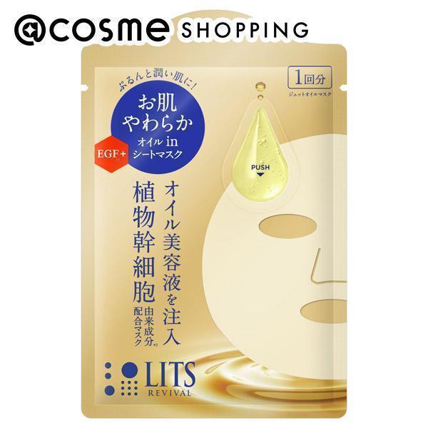 リッツ リバイバル ジェットオイルマスク 1回分 | LITS
