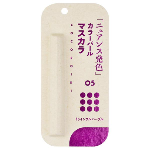 「ポイント10％バック 5月18日0:00〜5月20日1:59」 COCOROIKI アイデザインマスカラ(05 トゥインクルパープル) 2.5g｜cosmecom｜03