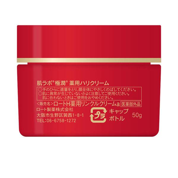 【ポイント10% 6月19日】肌ラボ 薬用ハリクリーム フェイスクリーム|アットコスメショッピングPayPayモール店|01