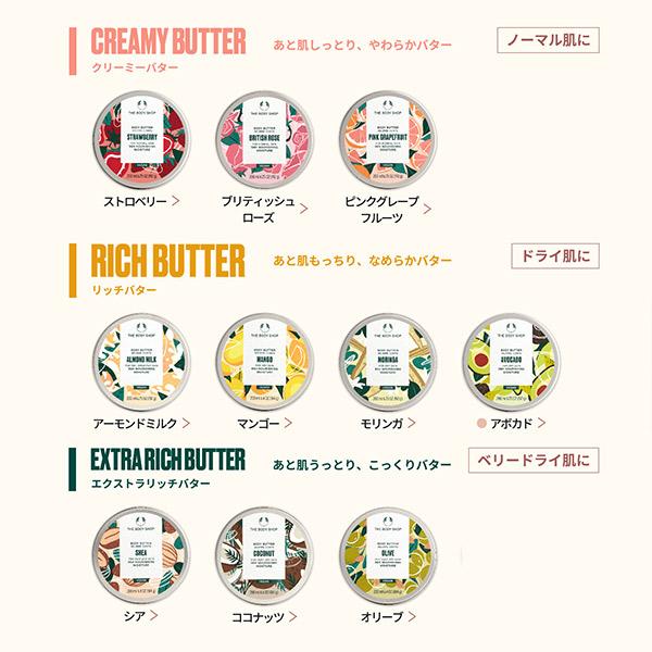 THE BODY SHOP（ザボディショップ） ボディバター ブリティッシュ