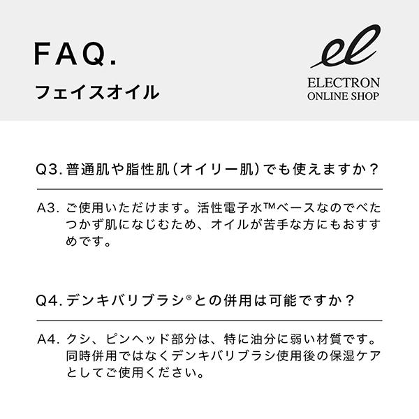 エレクトロン フェイスオイル(本体/さっぱり) 50ml｜cosmecom｜05