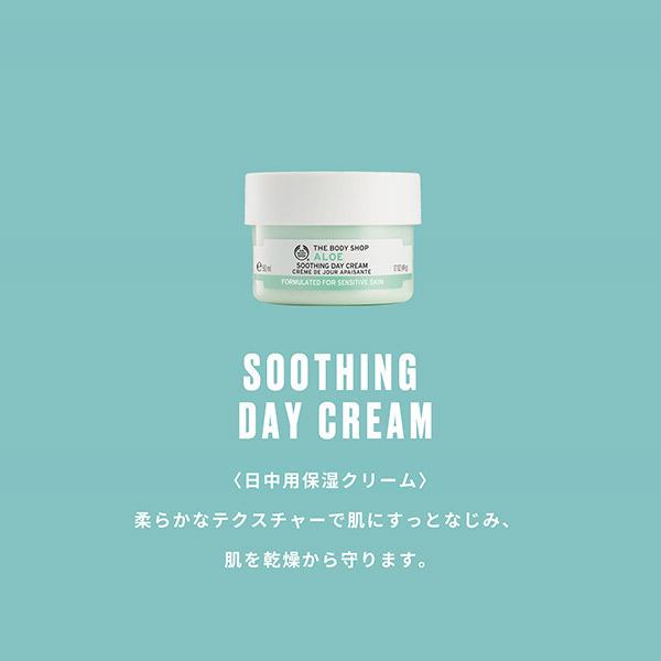 ザボディショップ アロエ デイクリーム(本体) 50ml｜cosmecom｜04